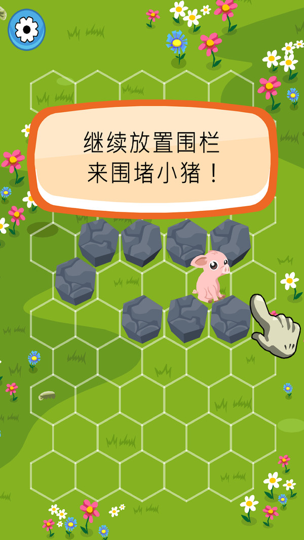 拦住小猪  v1.13.2.6图4