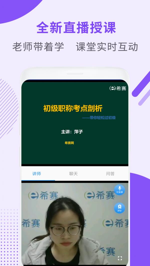 会计职称考试助手  v2.9.7图3