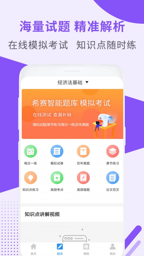 会计职称考试助手  v2.9.7图4