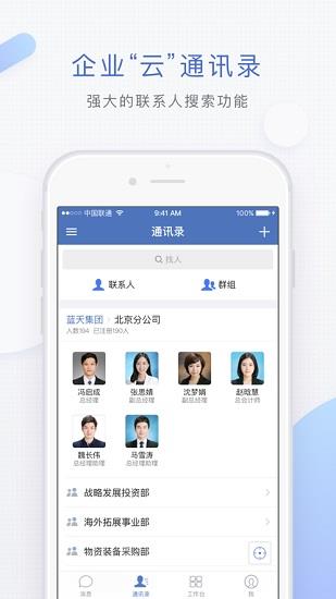 水利蓝信视频会议系统  v4.9.9.6图1