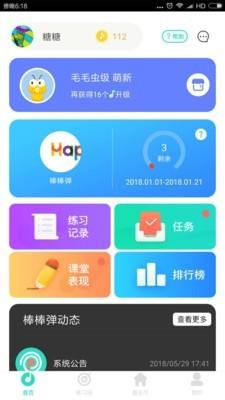 棒棒弹  v2.2.9图1