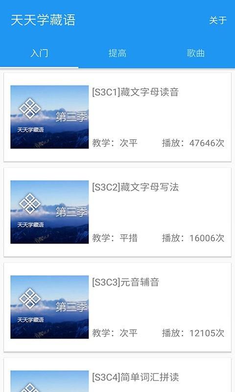 天天学藏语  v7.0.10图1