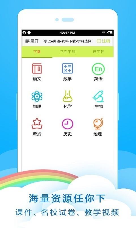 掌上e网通