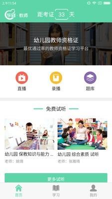 学到教师