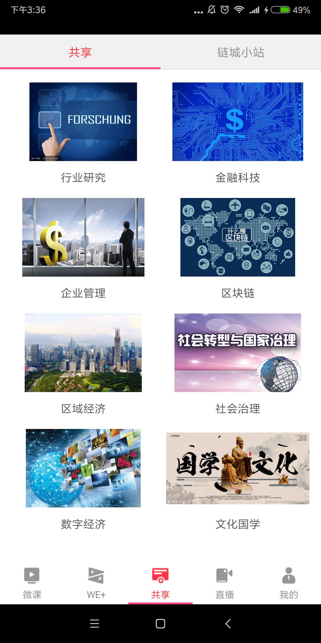 学习微学堂  v2.2.5图3