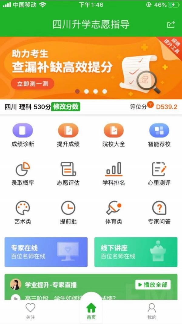 四川升学志愿指导  v1.03图1