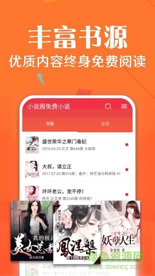 小说阁免费小说  v1.0图2