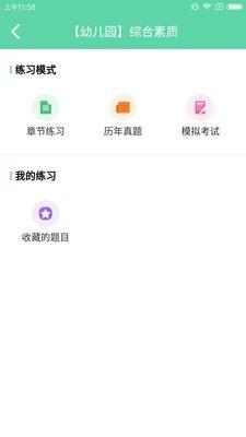 学到教师  v1.4.7图3