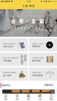古琴会Guqin