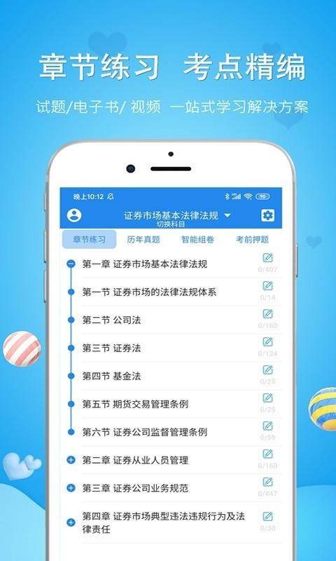 中西医结合执业医师  v5.0.0图1