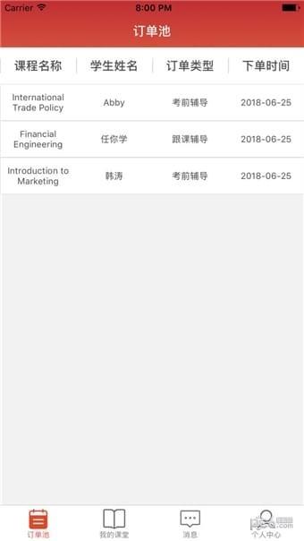 万能讲师  v1.0.0图1