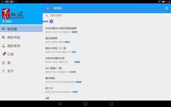 泰微课  v2.5.1.18图4