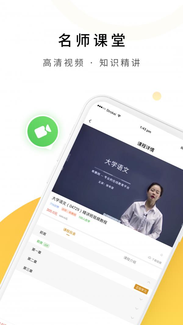 自考公共课  v3.0.0图3