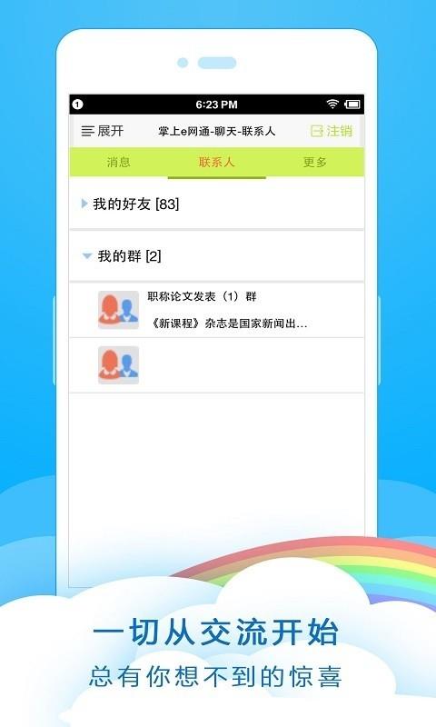 掌上e网通  v3.3.10.0图4