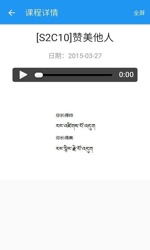 天天学藏语  v7.0.10图4