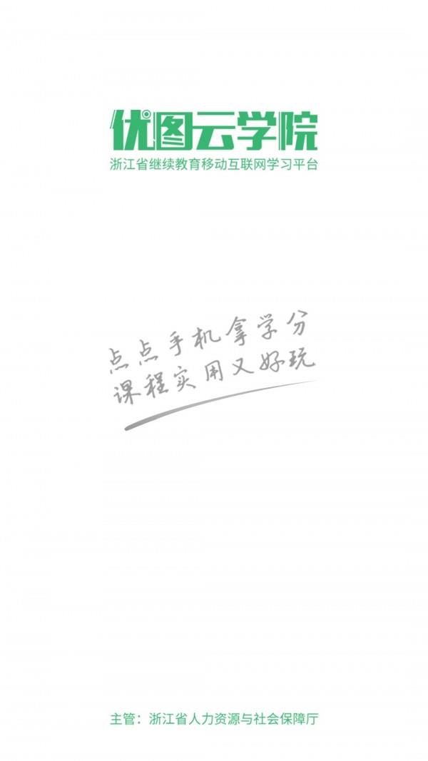 优图云学院  v3.0.12图1
