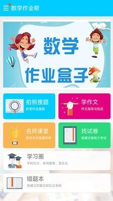 数学作业帮  v9.1图1