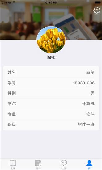 艾课堂学生版  v2.4.7图4