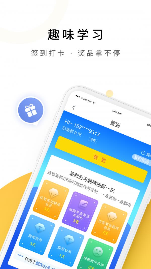 自考公共课  v3.0.0图2