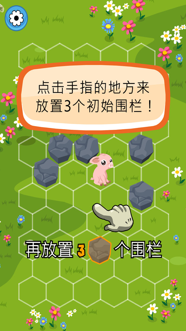 拦住小猪  v1.13.2.6图1