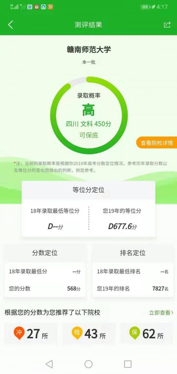 四川升学志愿指导  v1.03图5