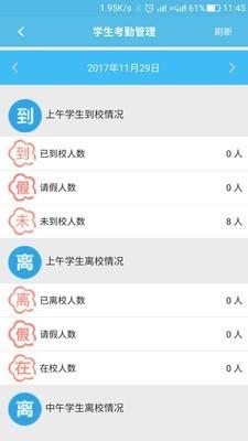 视信通教师版  v2.0.3g图2