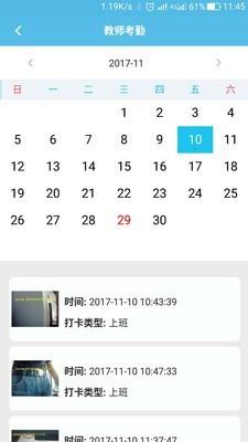 视信通教师版  v2.0.3g图3