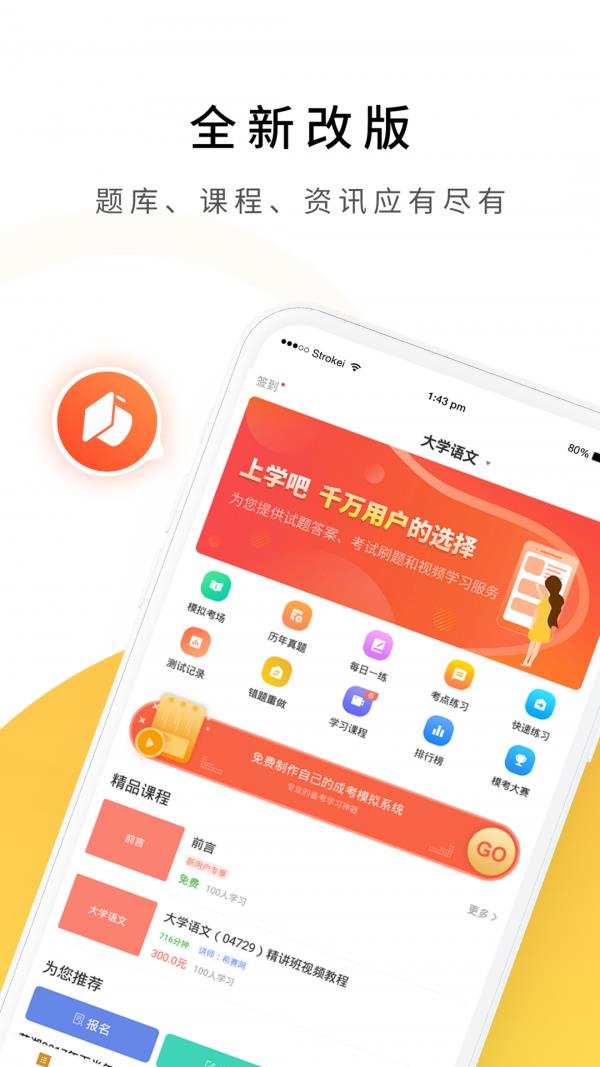 自考公共课  v3.0.0图1