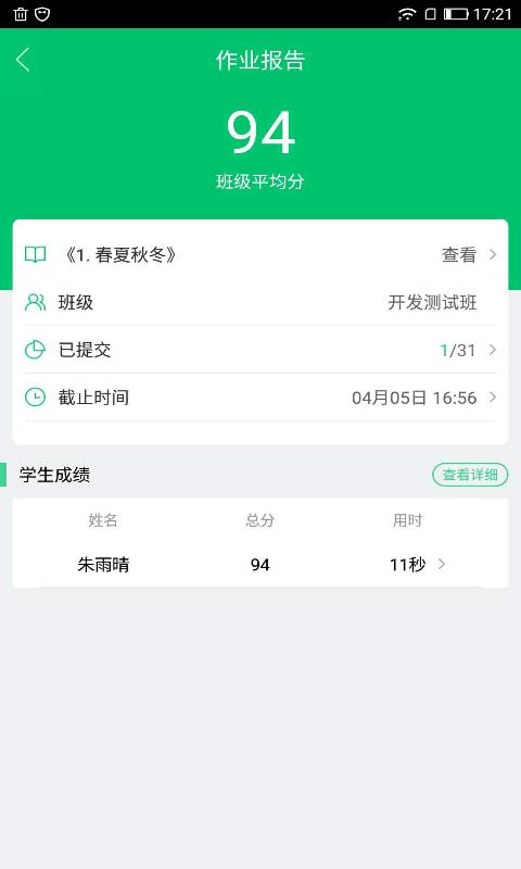 快乐学堂教师端  v1.5.0图4