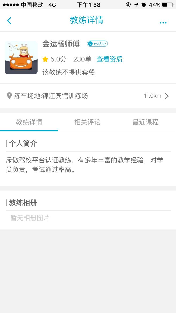 斥傲驾校  v4.9.93图3