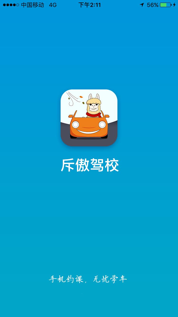 斥傲驾校  v4.9.93图2