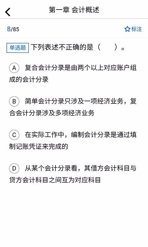 乐考初级会计  v2.0.2图5