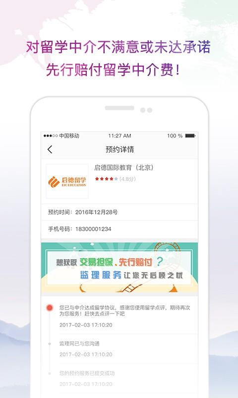 留学中介点评  v1.2.4图3