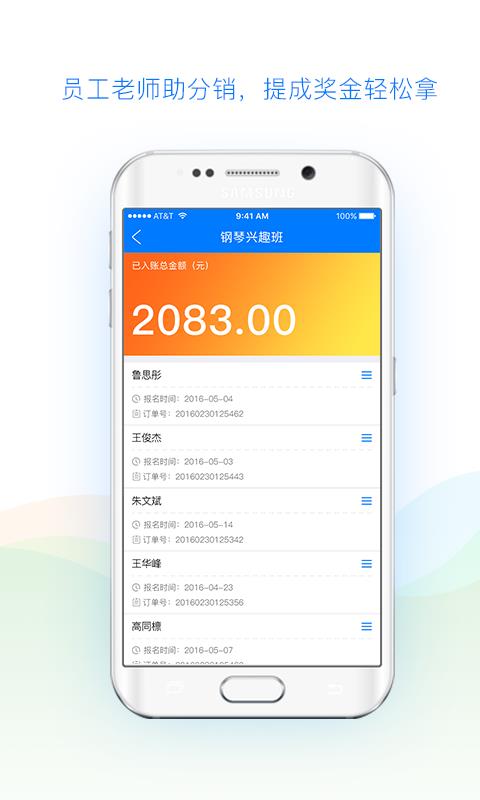 招生管家  v4.0.8图4