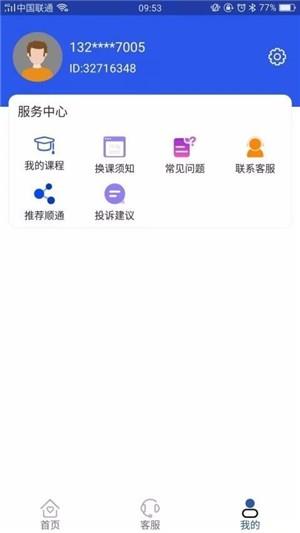 顺通医考  v1.0.1图2