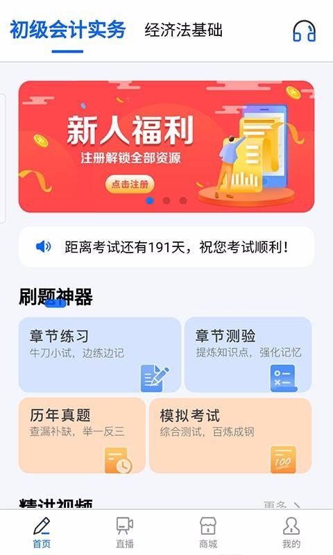 乐考初级会计  v2.0.2图1