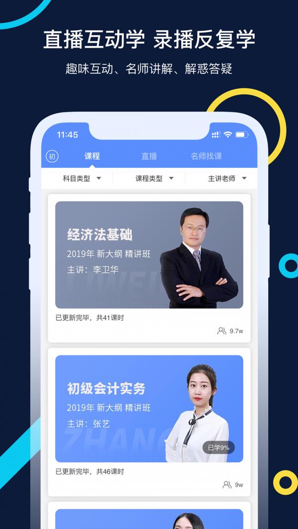 会计考试GO  v3.6.30图2