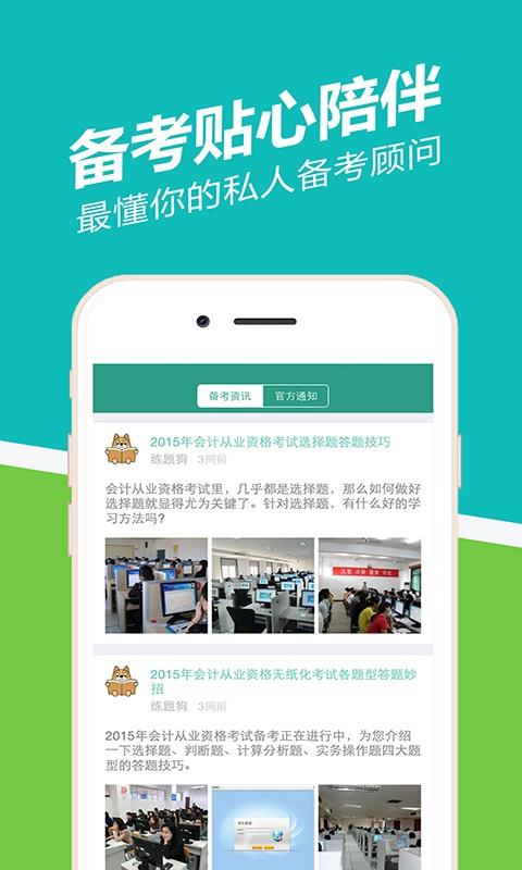 会计从业练题狗  v2.0.0.9图5