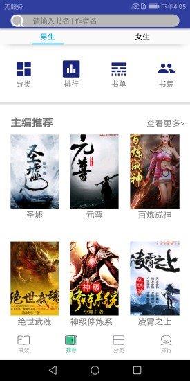 追书免费小说  v2.0.2图1