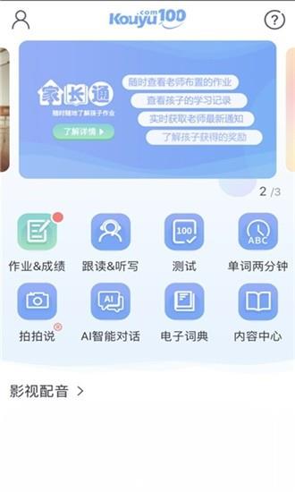 口语100学生版  v5.1.1图3