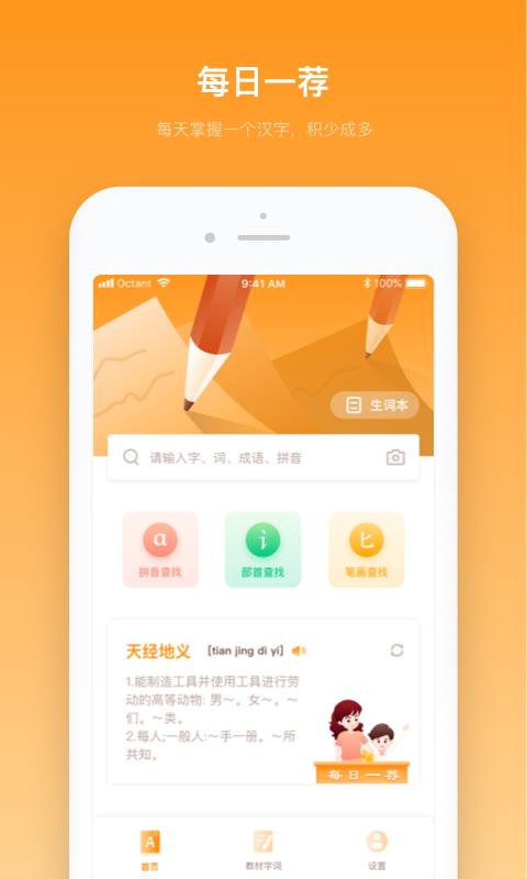 中小学字典  v2.1.3图2