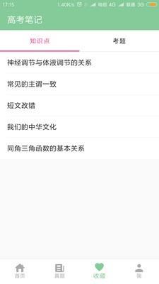 高考笔记  v1.3.3图5