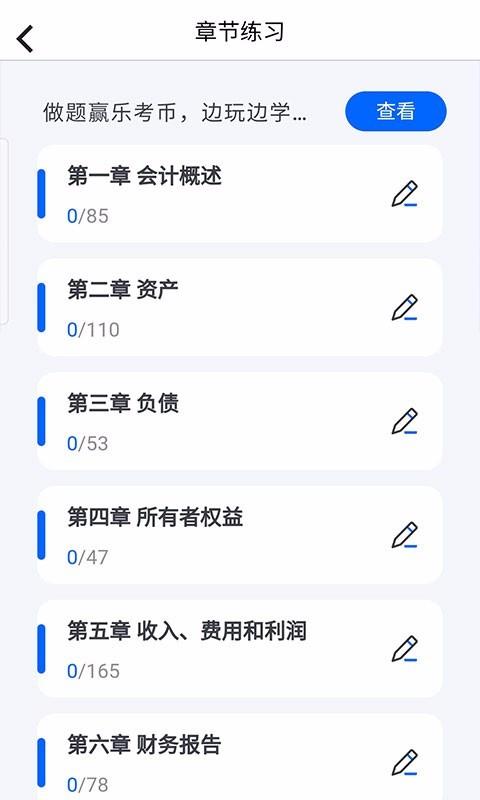 乐考初级会计  v2.0.2图4