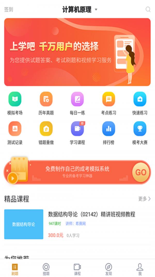 计算机信息管理自考  v2.0.0图1