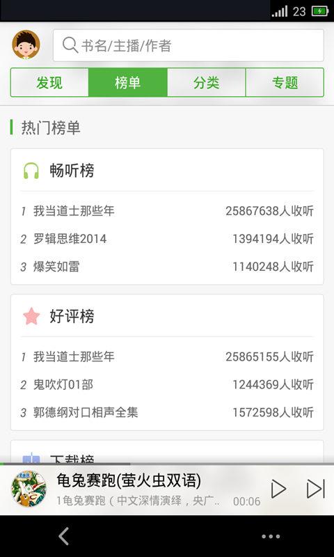 氧气听书vip修改版  v5.6.3图2