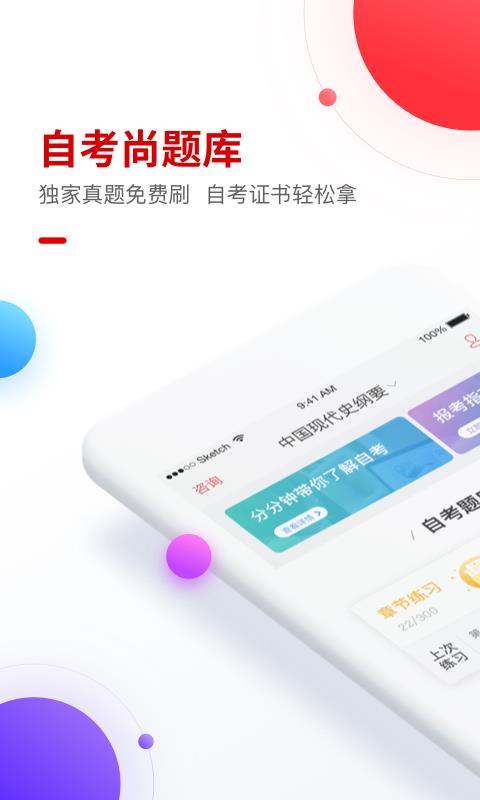 自考尚题库  v1.1.0.3图1