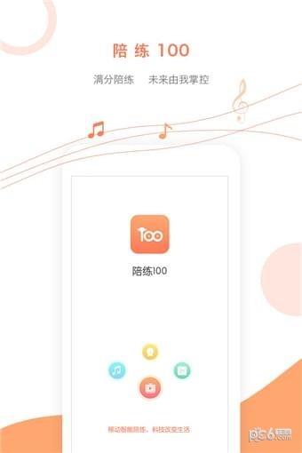 陪练100  v1.0.2图1