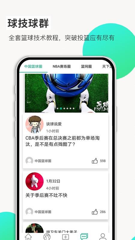 足球体育大师  v1.0.3图2