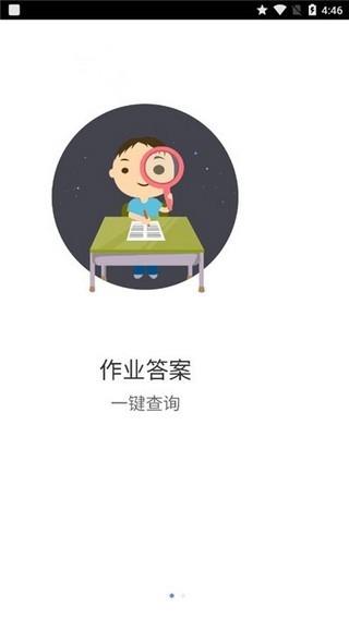 寒假作业快对  v8.7.2图1