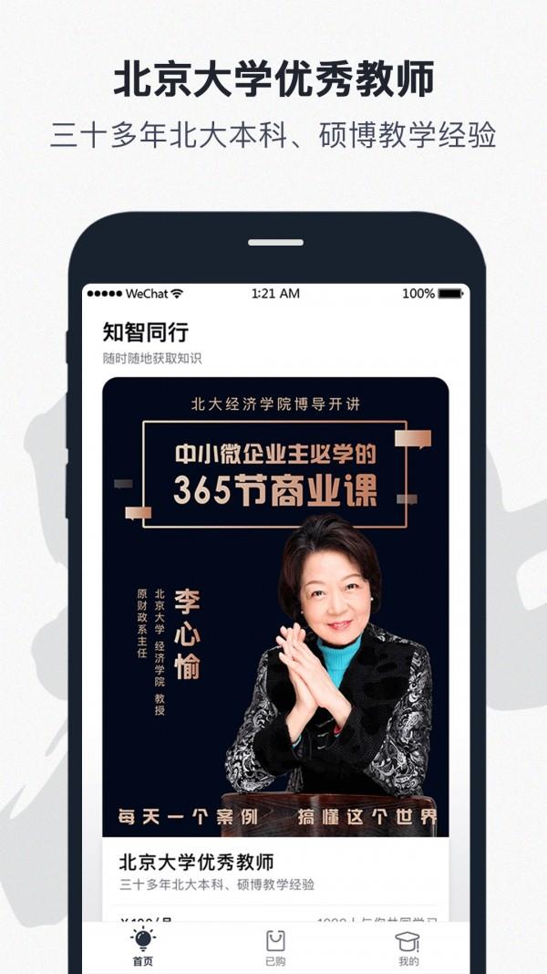 知智同行  v1.2.0图3